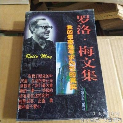 有关罗洛·梅名言