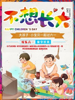 最新的《不想长大》经典语录