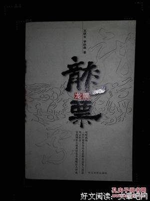 《龙票》好看吗？经典影评锦集