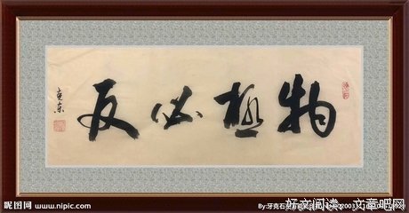 物极必反的语句摘抄_关于物极必反的语句