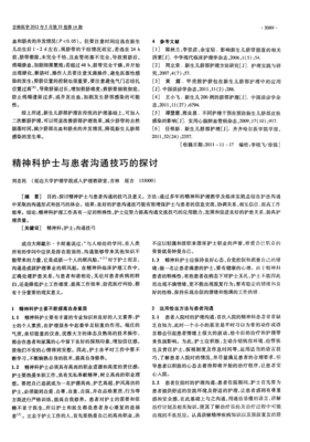 精神病学史读后感锦集