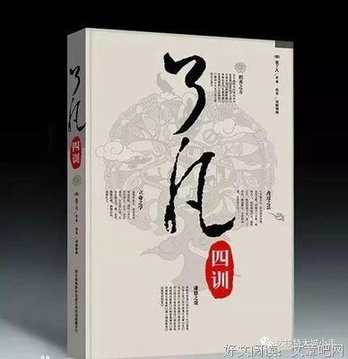 《了凡四训》读后感100字