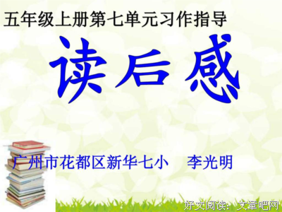柒读后感锦集