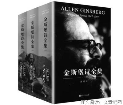 金斯堡诗全集（全三卷）的读后感大全
