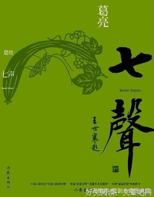《七声》读后感100字