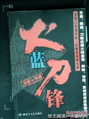 有关火蓝刀锋的句子