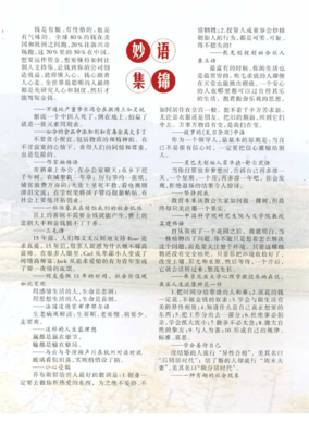 妙语