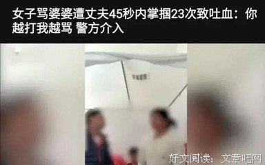 女子被丈夫45秒掌掴23次吐血2次，她到底有什么错？