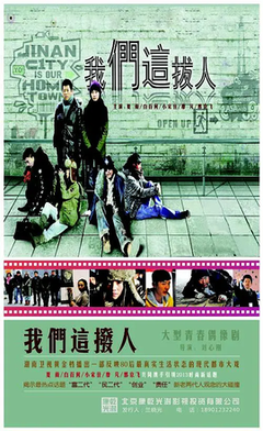 关于我们这拨人的句子