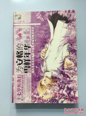 为安格的雪里成年华的句子