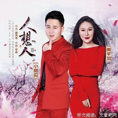 人想人想的句子