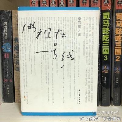 佛祖在一号线经典的句子