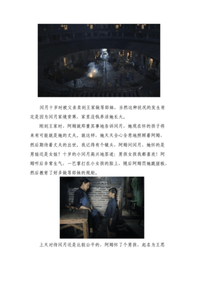 《等郎妹》观后感100字