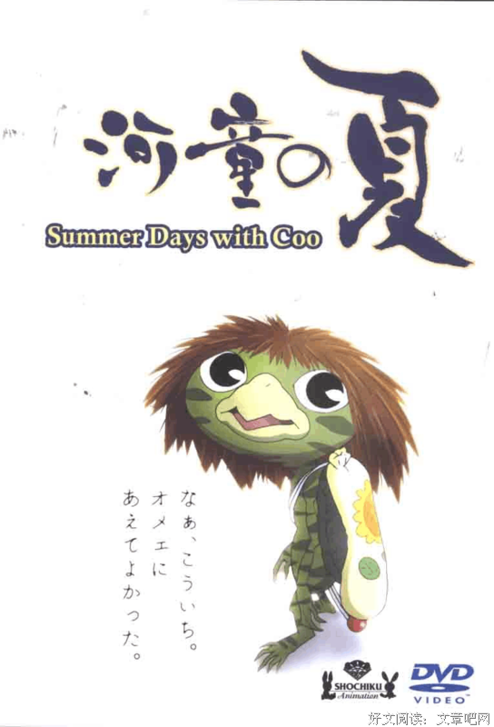 《河童之夏》影评精选