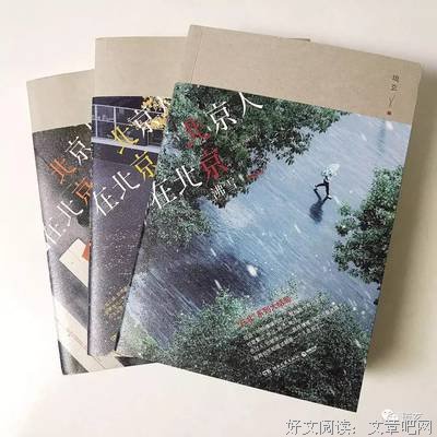 《北京人在北京·沸雪》读后感摘抄