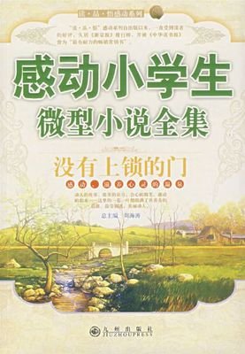 《上锁的房间》读后感100字