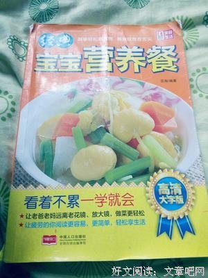 儿童营养餐一本就够读后感锦集