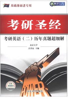 考研圣经2018全新版读后感100字