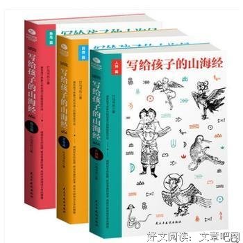写给孩子的山海经(人神篇)的读后感大全