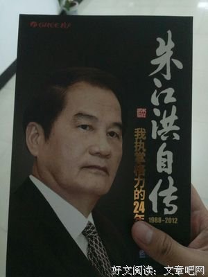《朱江洪自传》读后感精选