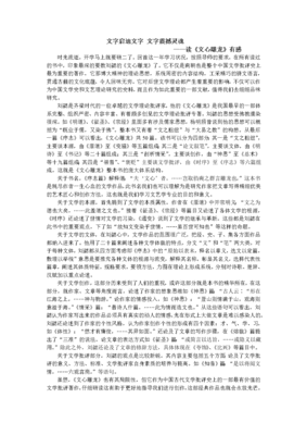 《文心雕龙》读后感摘抄