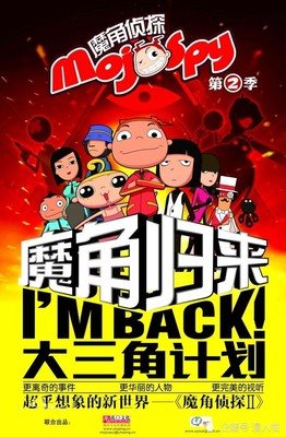 《魔角侦探之大三角计划》影评精选