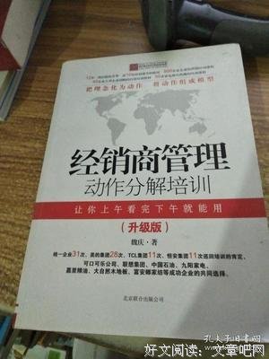 经销商管理动作分解培训经典读后感有感