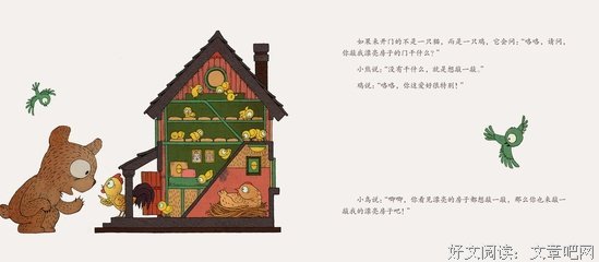《敲门小熊·暖房子华人原创绘本》读后感1000字