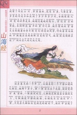 《写给孩子的山海经.鱼鸟篇》的读后感大全