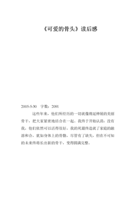 我的灵魂很严肃读后感精选