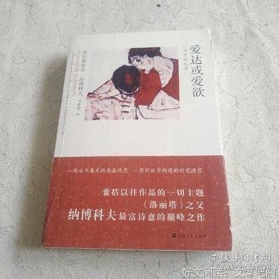 爱达或爱欲读后感摘抄
