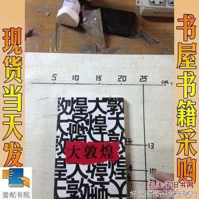 《大敦煌》好看吗？经典观后感锦集