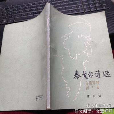 《吉檀迦利·园丁集》读后感摘抄
