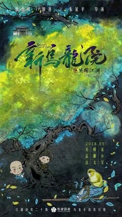《江湖奇兵》观后感100字