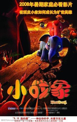 《小战象》的影评大全
