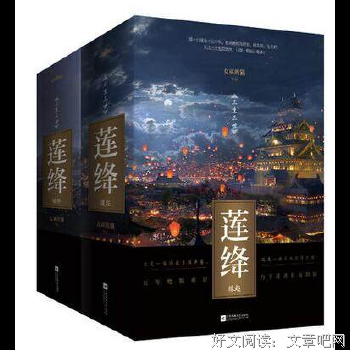 莲绛·缘终经典读后感有感