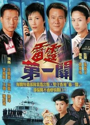 《雷霆第一关》影评精选