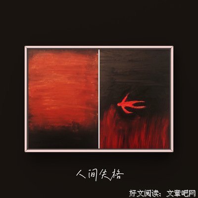 斜阳 人间失格经典读后感有感