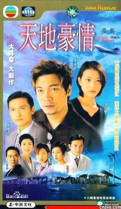 《天地豪情》影评精选