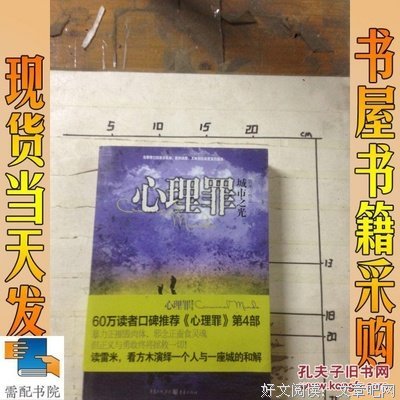 《心理罪·城市之光》读后感1000字