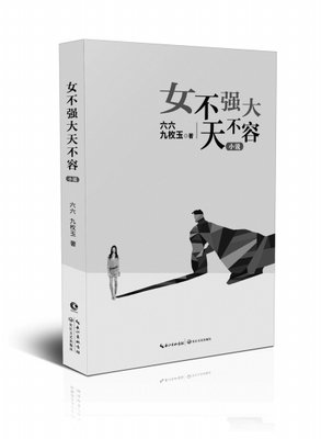 关于女不强大成人还不容的句子