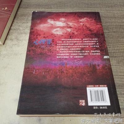 心理罪 画像读后感锦集 经典精选 文章吧