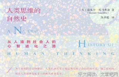 《人类思维的自然史》读后感摘抄