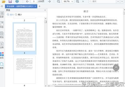 《学会创新：创新思维的方法和技巧》读后感精选