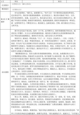 《人生很短，做一个有趣的人》读后感精选
