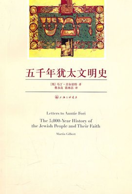 犹太文明五千年读后感摘抄