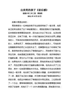 《衷心笑》的读后感大全