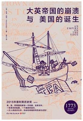 《大英帝国的崩溃与美国的诞生》读后感1000字