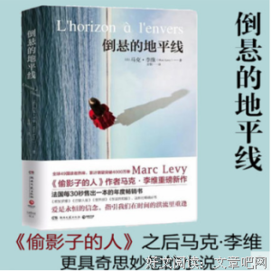倒悬的地平线的读后感大全