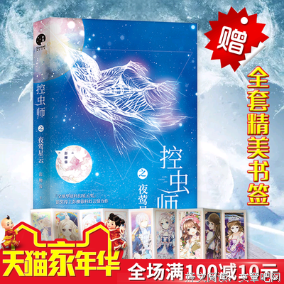 《控虫师之夜莺星云》读后感1000字